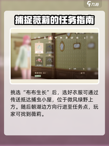 无限暖暖见闻点亮灵感天然设计怎么完成介绍截图3