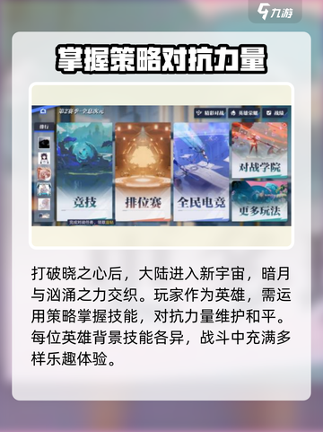 星之破晓玩法介绍介绍截图2