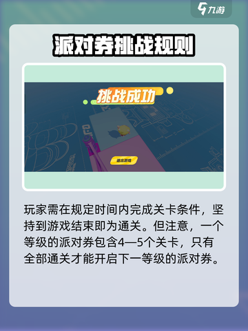 蛋仔派对超级派对券是什么介绍截图4