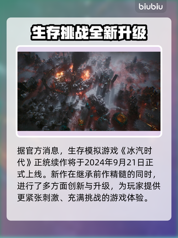 冰汽时代2上线日期🔥等不及了！🎮截图2