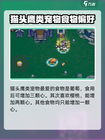 元气骑士前传宠物吃什么介绍截图7