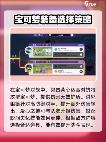 宝可梦大集结呆壳兽持有物怎么选介绍截图4