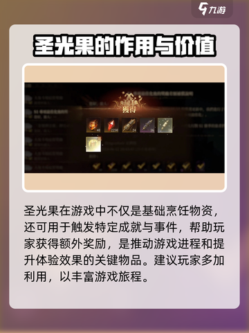 原神：龙息神寂圣光果作用大起底！🔥截图4