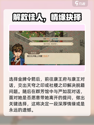 大侠立志传群芳馆主结缘攻略介绍截图4