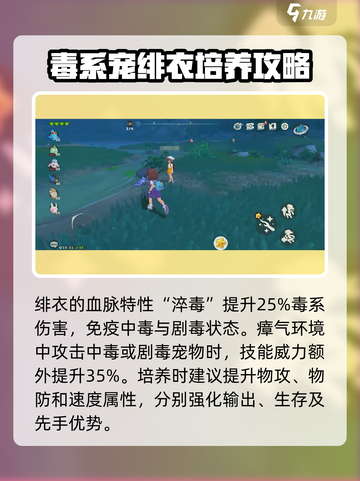 洛克王国手游绯夜怎么样介绍截图3