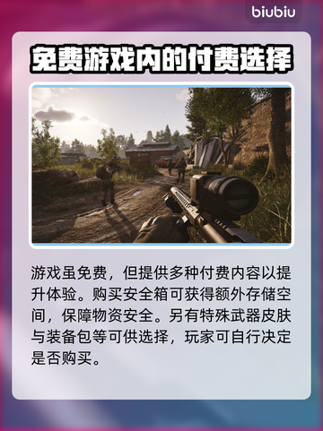 暗区突围💰PC端免费玩，无限畅爽🔥截图3