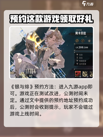 银与绯🔥公测时间曝光！上线倒计时🎉截图2