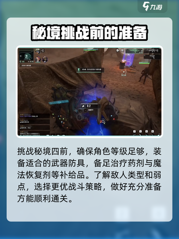 破碎之地秘境四🔥打法通关攻略💡截图2