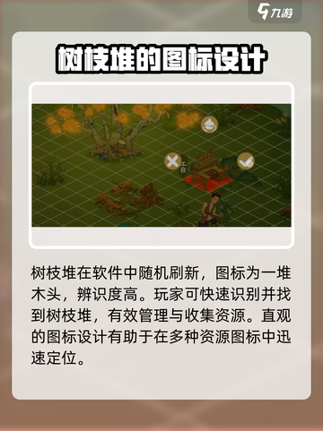 桃源记2怎么获得树枝堆介绍截图2