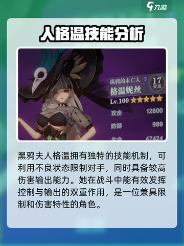命运圣契🔥黑鸦夫人格温技能全解析！⚡截图5