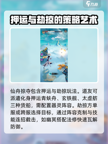 踏风行仙舟掠夺是什么介绍截图2