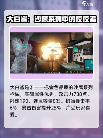七日世界大白鲨配装推荐介绍截图2