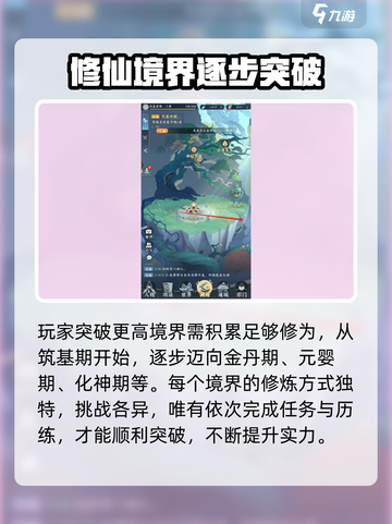 问剑长生境界等级划分介绍截图4