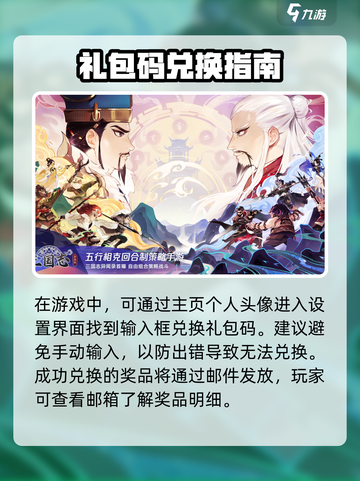 三国志异闻录兑换码有哪些介绍截图3