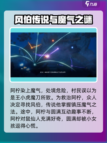 仙剑世界王小虎剧情介绍介绍截图3