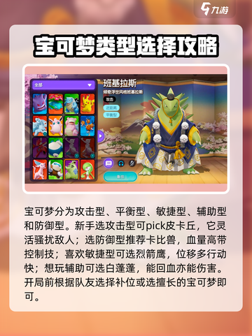 宝可梦大集结🔥守卫战玩法全攻略💡轻松上分秘诀！截图3