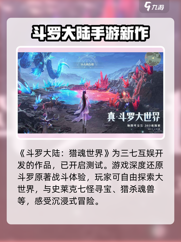 斗罗大陆猎魂世界哪家的介绍截图2