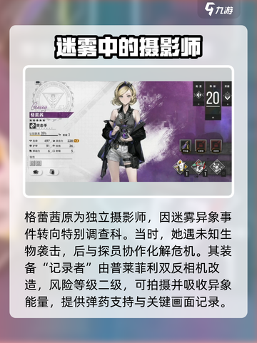 异象回声🔥格蕾茜角色全面解析来啦！⚡截图2