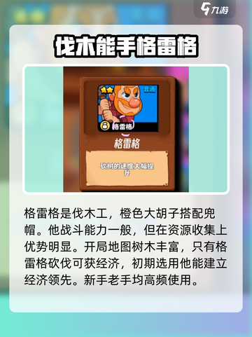 爆裂小队格雷格伐木怎么玩介绍截图2