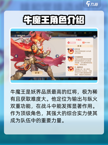 自在西游牛魔王怎么样介绍截图2