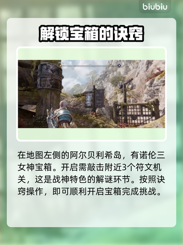 战神5PC失落的宝藏任务全流程🔥📌截图7