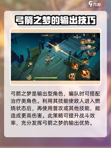 无尽梦回弓箭之梦玩法攻略介绍截图3