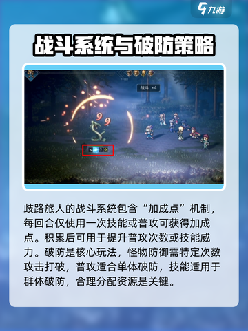 歧路旅人大陆的霸者🔥战斗系统超详细讲解！游戏技巧全揭秘🎮截图2