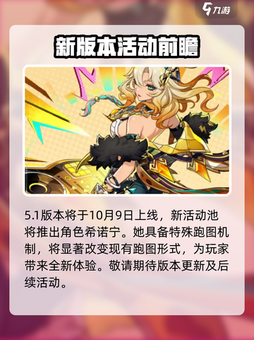 原神5.1新活动有哪些介绍截图2