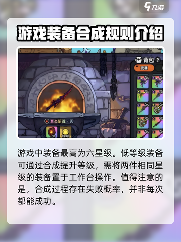 英勇之地装备最高几星介绍截图2