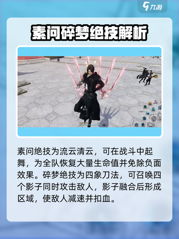 逆水寒手游绝技有哪些呢介绍截图2