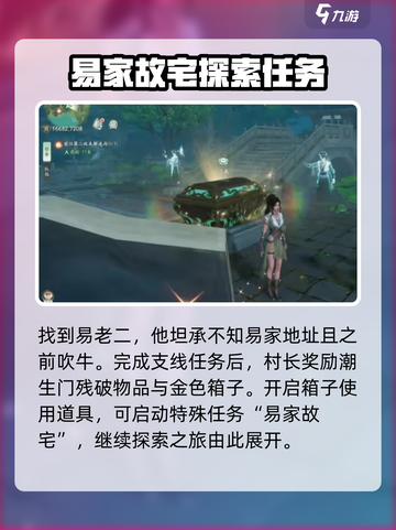 仙剑世界易家故园解谜全流程攻略✨🔥截图4