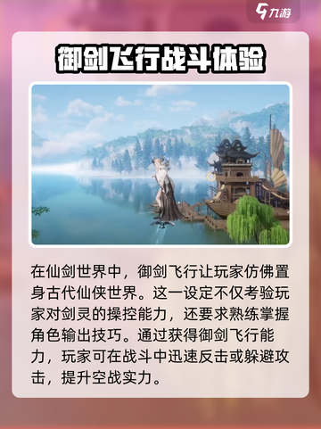 仙剑世界空战🔥超全攻略来了！新手必看✈截图4
