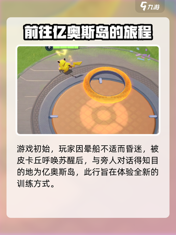 宝可梦大集结哪个公司的介绍截图3