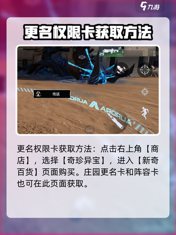 星球重启怎么改名字介绍截图3