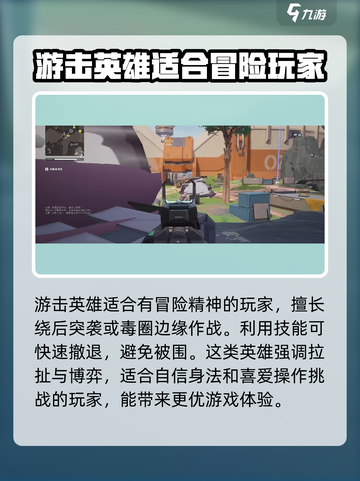 远光84游击英雄怎么玩介绍截图4