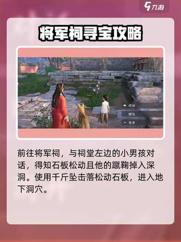 燕云十六声将军祠箱子在哪介绍截图2