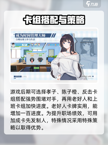 职场浮生记卡组推荐介绍截图4