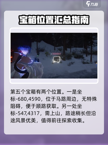 七日世界雪国拟态宝箱位置介绍截图5