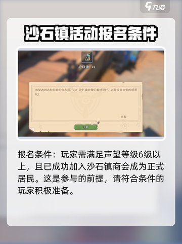 《沙石镇时光》黎明之日🔥报名参加攻略来啦！截图4
