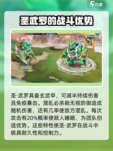 西普大陆手游圣武罗怎么打介绍截图3