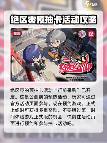 绝区零预抽卡活动在哪里介绍截图2