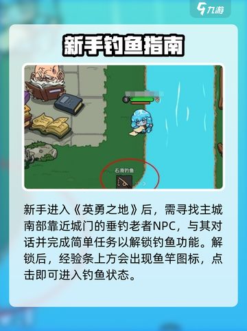《英勇之地》钓鱼秘籍🌟，轻松捕获大鱼！截图2