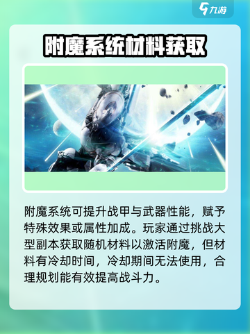 星际战甲手游附魔的获取途径介绍截图2