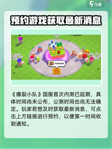 爆裂小队🔥国服公测时间曝光，快来抢先看！截图2