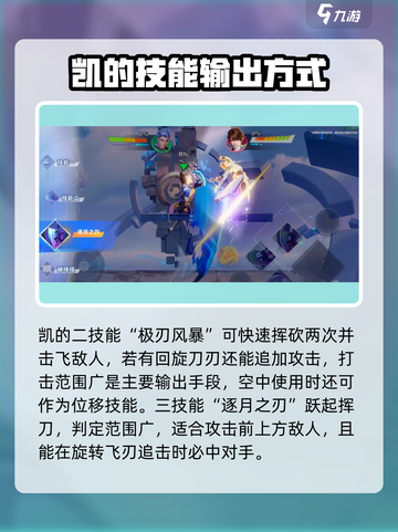 星之破晓：凯技能玩法大揭秘💥🔥截图5