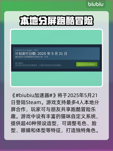 奇喵派对上线日期🔥游戏发售倒计时不容错过！🎉截图2