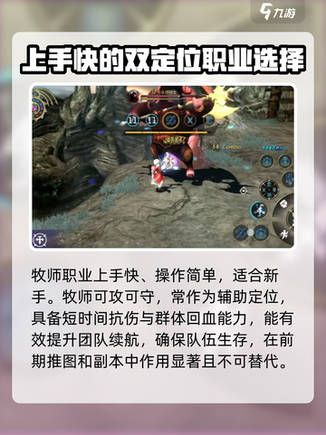 龙之谷世界哪个职业适合平民介绍截图2