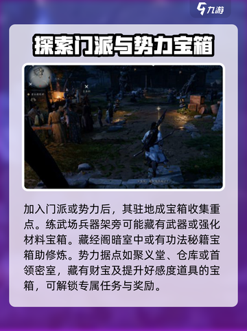 燕云十六声宝箱收集攻略介绍截图3