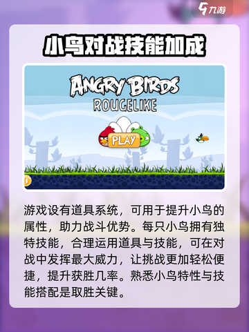 愤怒的小鸟肉鸽版玩法介绍介绍截图3