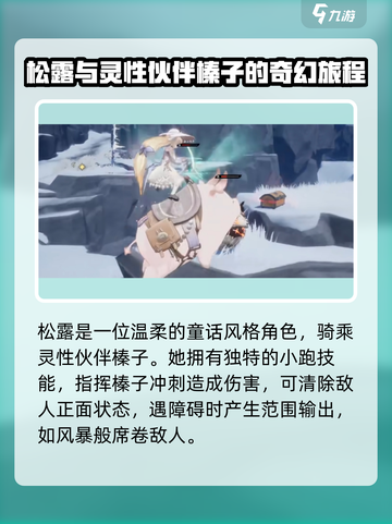 二重螺旋松露角色介绍介绍截图2